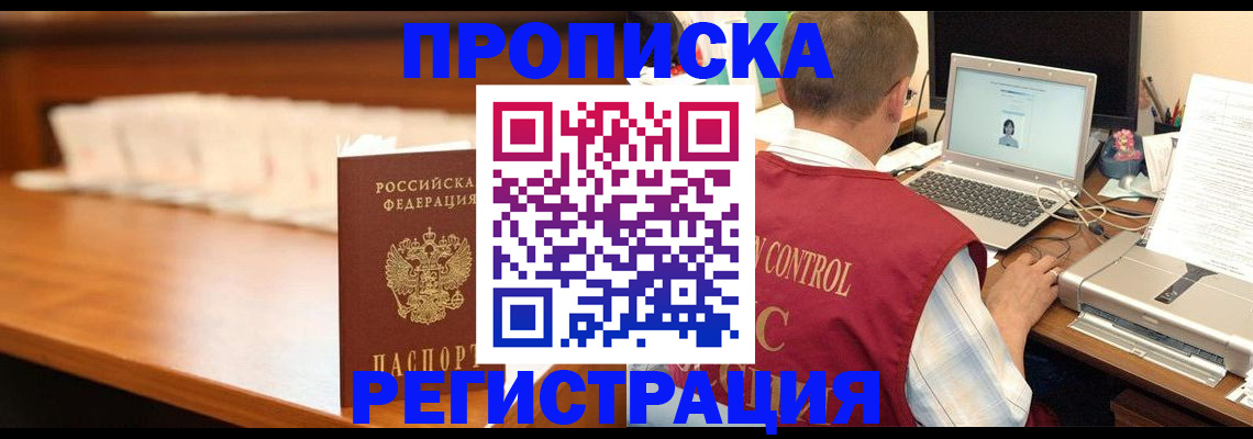 прописка 2025 в Буйе
