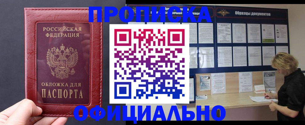 временная регистрация для всех в Буйе