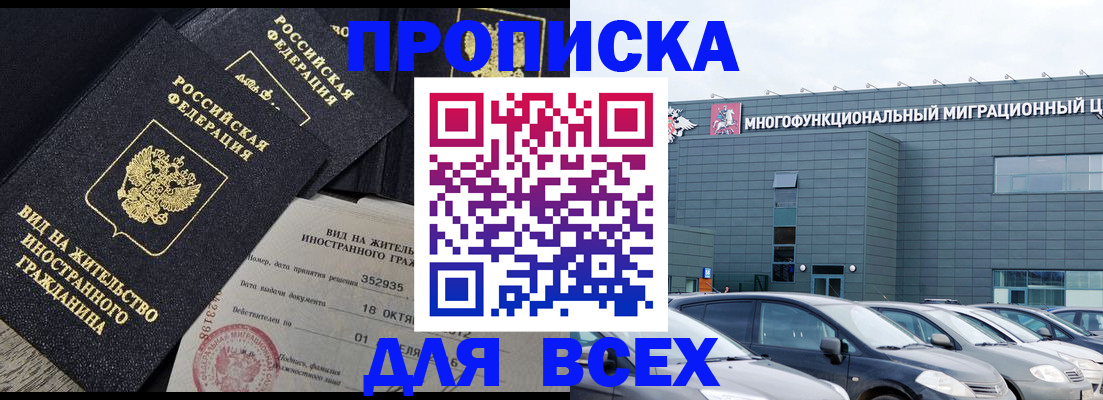 временная прописка в Буйе